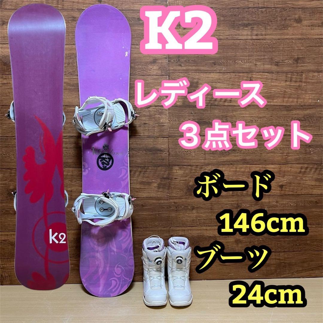 K2　レディーススノーボード　3点セット　146cm かわいい　メンテナンス済み