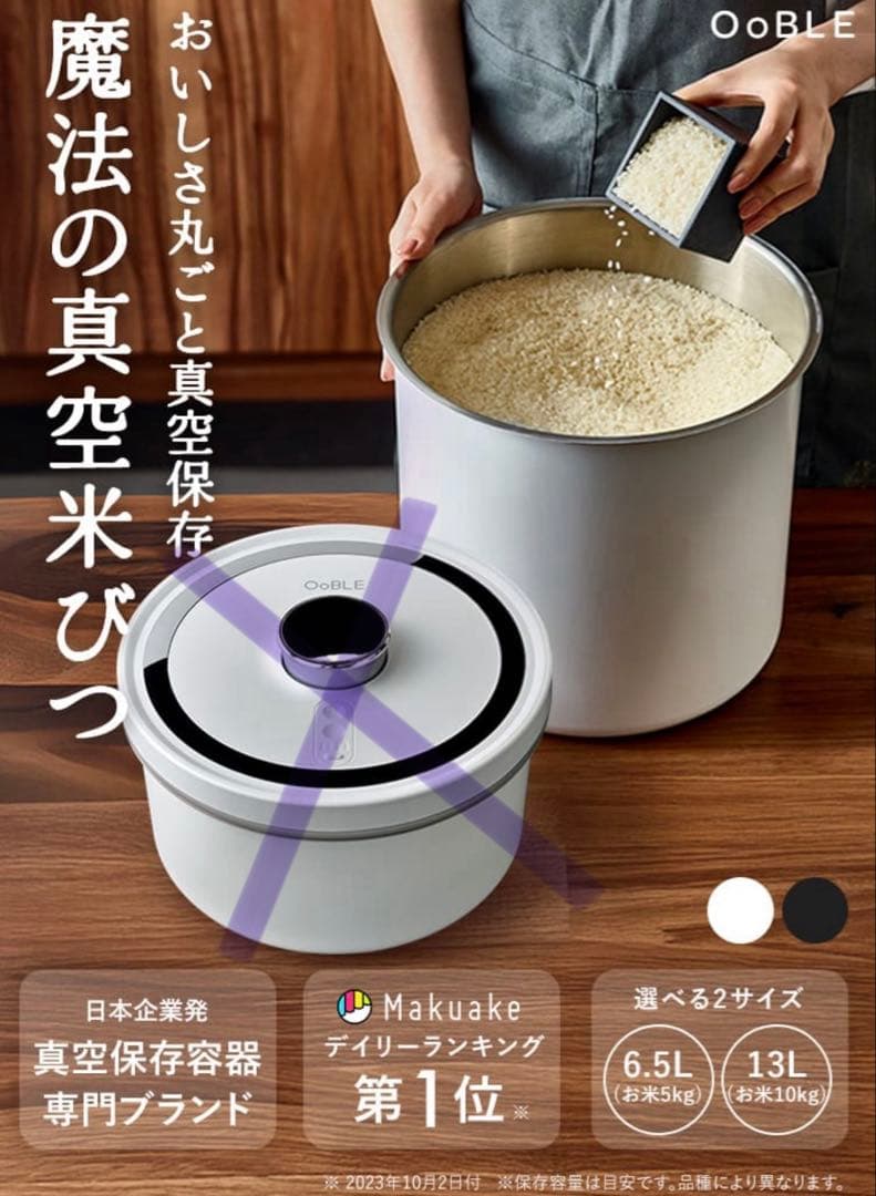 OoBLE 真空保存容器 13L ブラック　⭐︎少しの訳あり⭐︎