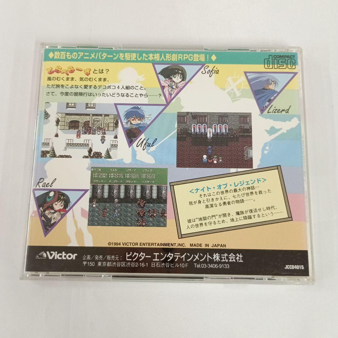 とらべらーず! 伝説をぶっとばせ　PCエンジンスーパーCDソフト