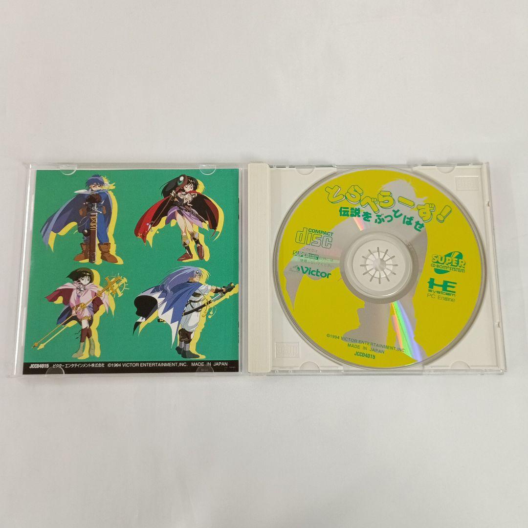 とらべらーず! 伝説をぶっとばせ　PCエンジンスーパーCDソフト