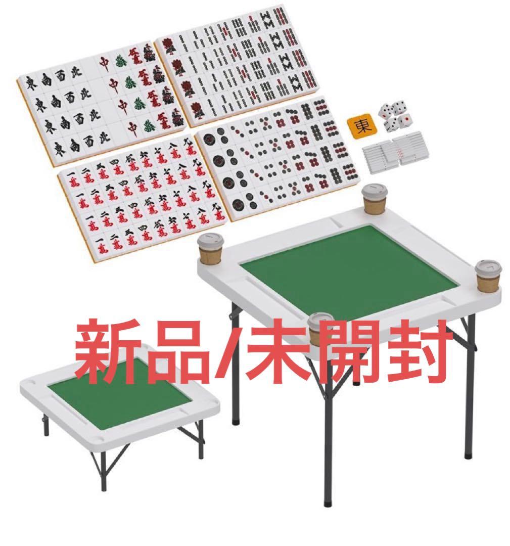 麻雀テブールセット 一式揃い144枚 ケース・サイコロ・麻雀牌・東南・点棒