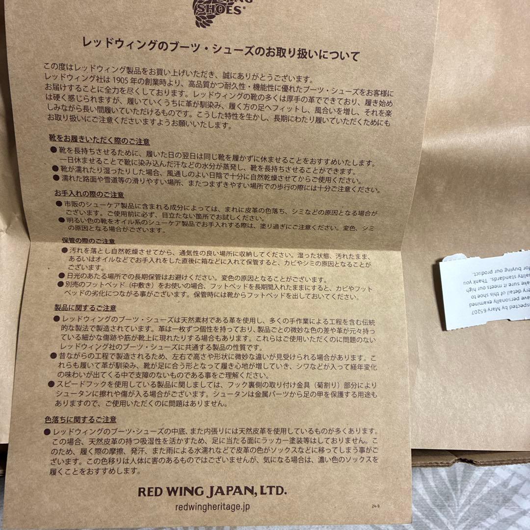 レッドウイング　875