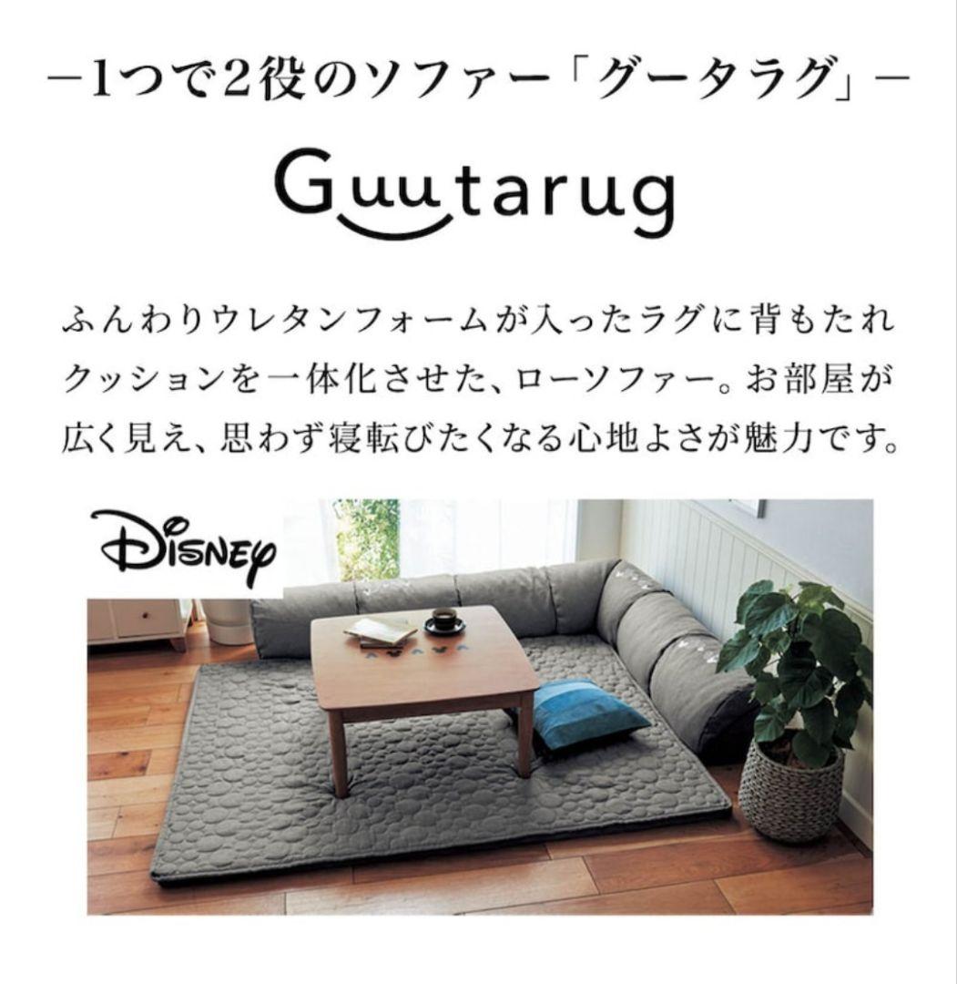 【1/2】ベルメゾン グータラグ くまのプーさん コーナーローソファーセット