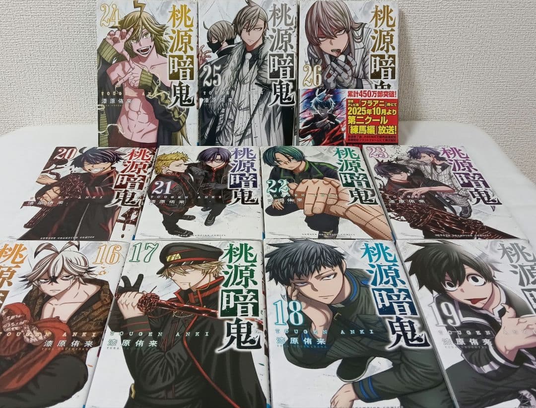 桃源暗鬼 　全26巻 既刊全巻