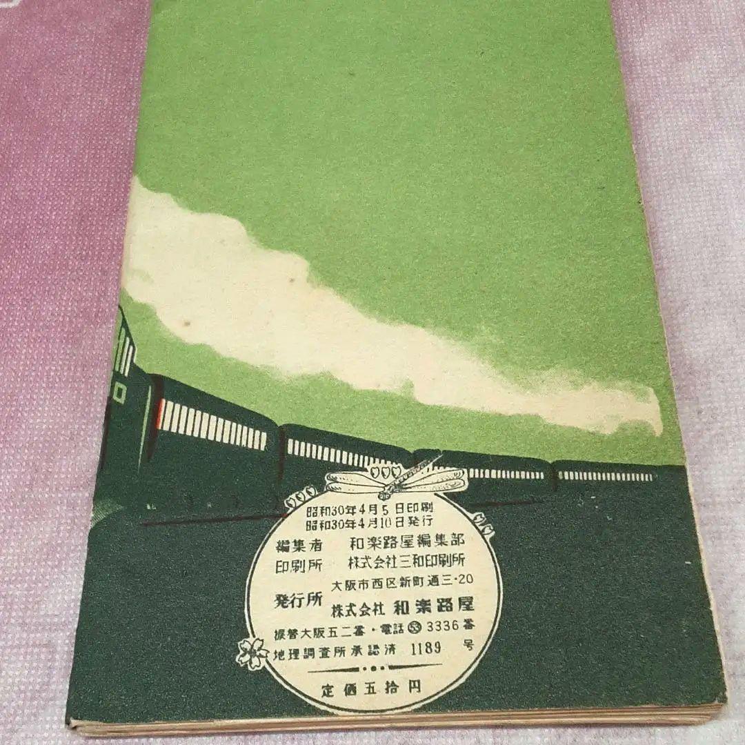 昭和30年発行【和樂路屋】希少　古地図　ワラヂヤ出版　SLの旅【廃線】