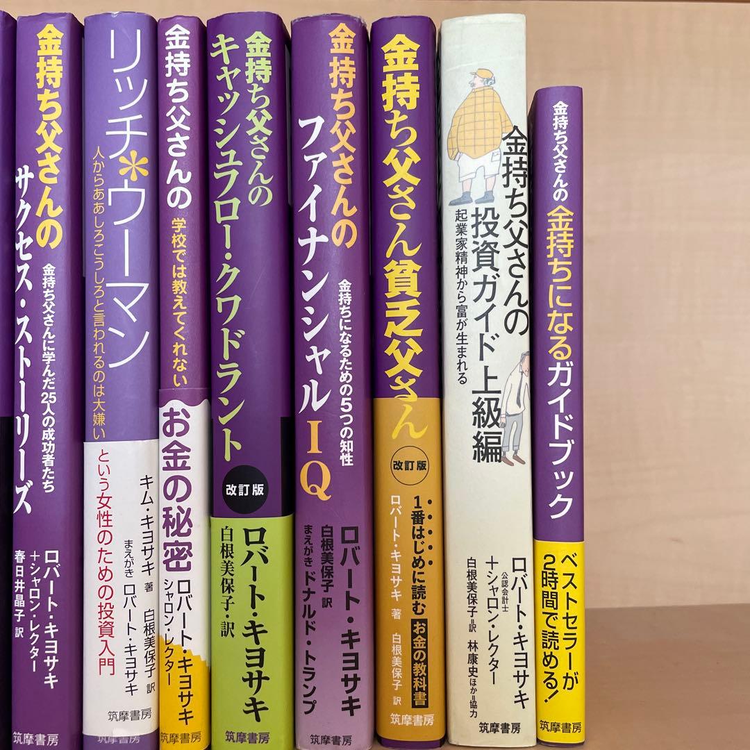 ロバート・キヨサキ　金持ち父さんシリーズ22冊セット