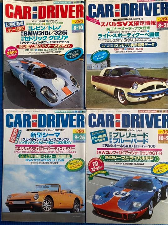 車雑誌　「CAR and D」①〜23冊