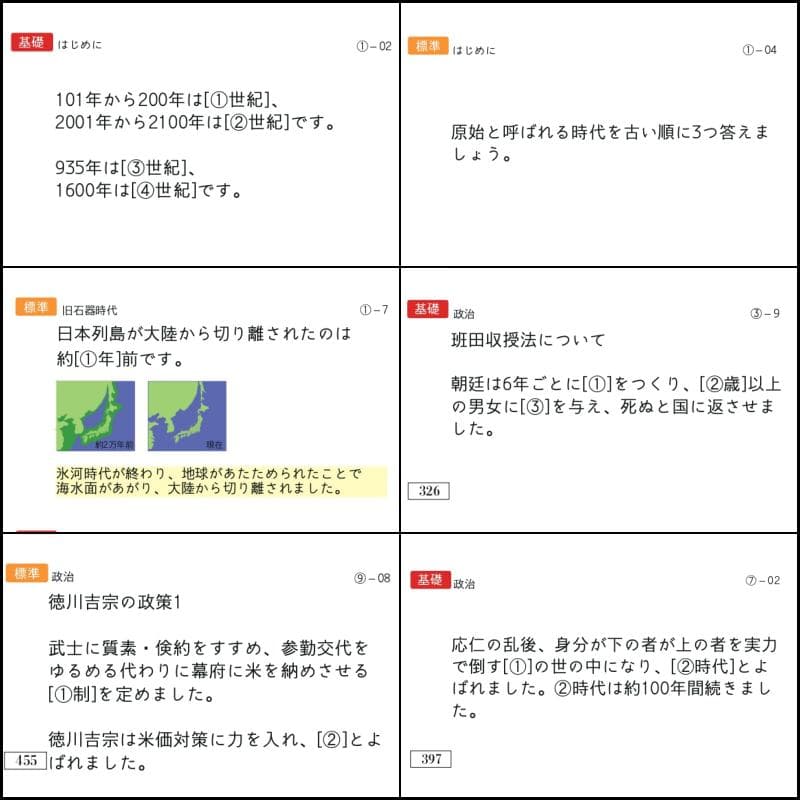 中学受験　歴史　暗記カード　中学入試　予習シリーズ　コアプラス