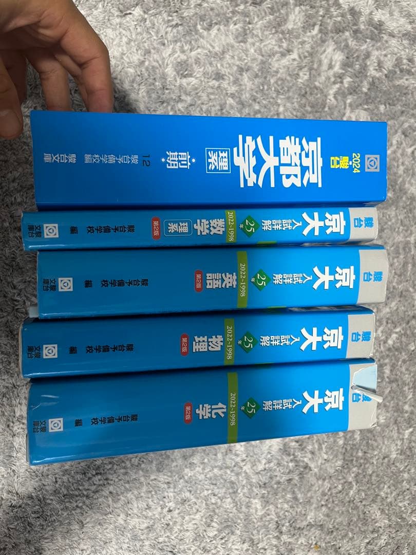 京都大学　青本セット 京大入試詳解