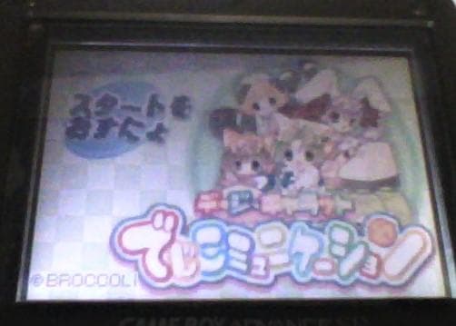 【イベント配信データ入り】GBA でじこミュニケーション【早い者勝ち】