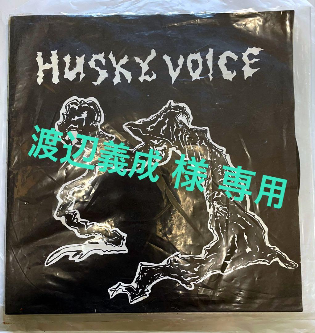 渡辺■HUSKY VOICE_ハスキーボイス_九州パンク_ソノシート_新品