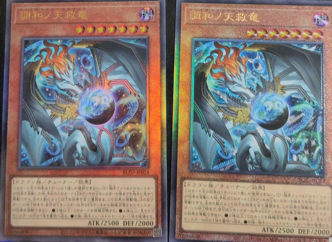 遊戯王 調和ノ天救竜 レリーフ 2枚 即購入大丈夫です。