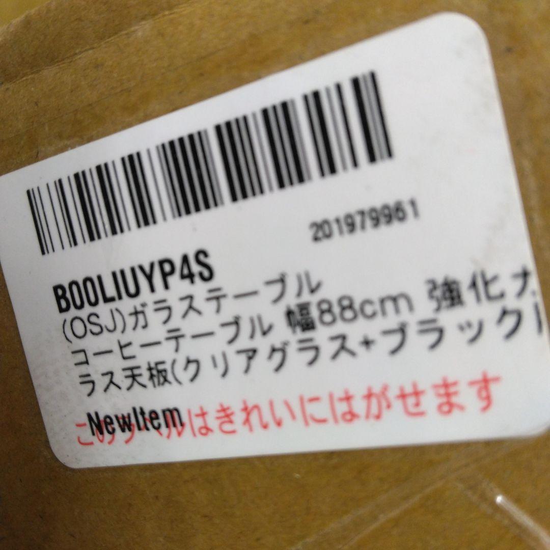 (OSJ)ガラステーブル コーヒーテーブル 幅88cm(クリアグラスブラック脚)