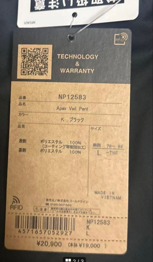 Apex Veil Pant NP12583 ブラック　L ノースフェイス