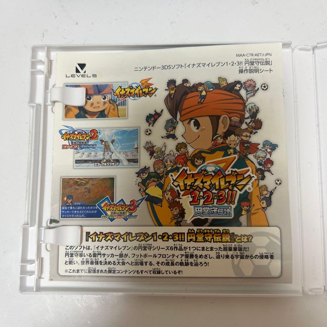 【すれ違いMAX】イナズマイレブン 1・2・3!!円堂守伝説