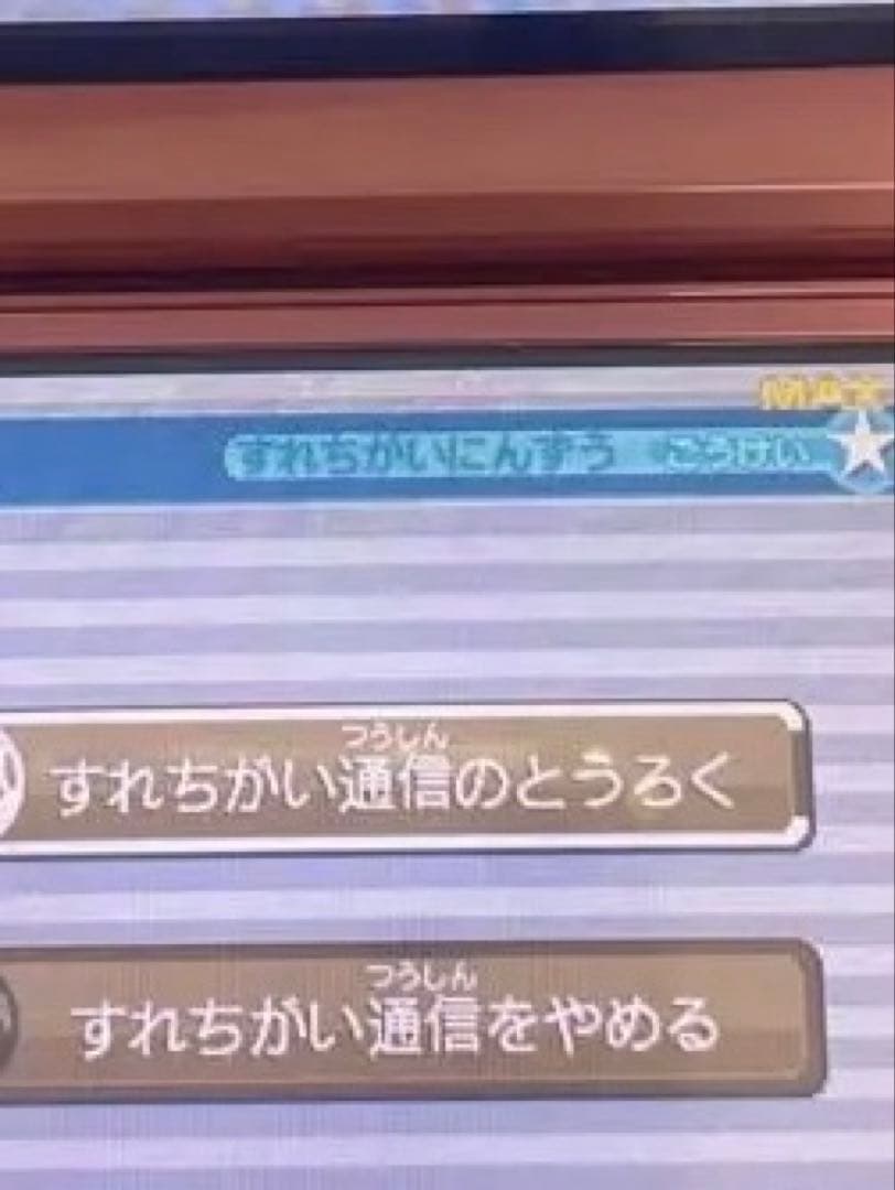 【すれ違いMAX】イナズマイレブン 1・2・3!!円堂守伝説