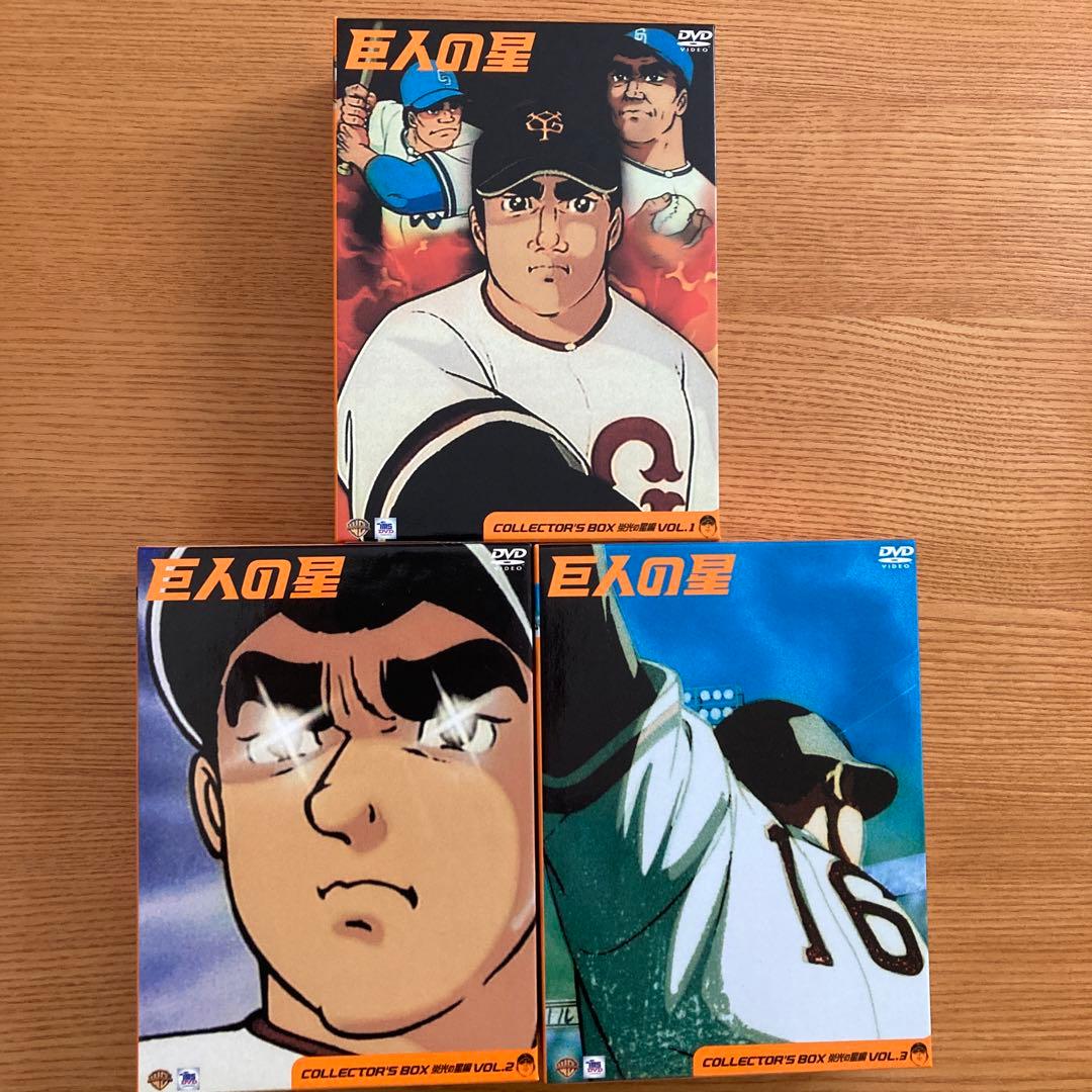 巨人の星 コレクターズBOX全巻11BOXセット初回限定生産・各3枚組〉
