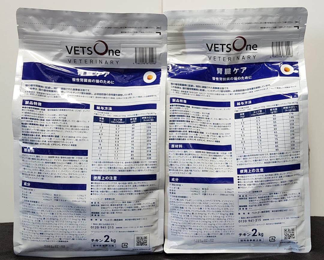 ■ベッツワン(VETSOne)ベテリナリー 猫用 腎臓ケア チキン 2kg×2袋