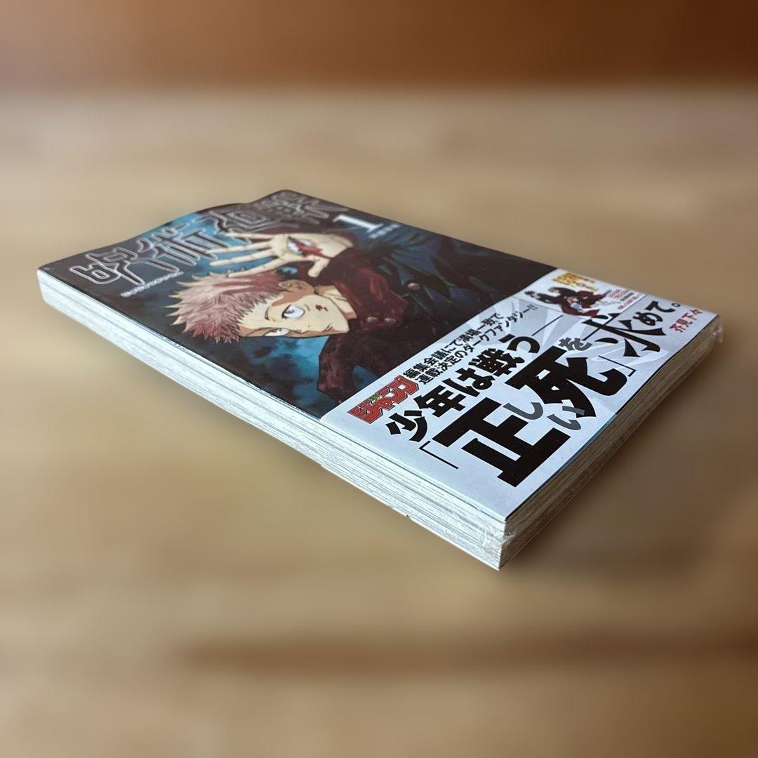 あられさん　B 呪術廻戦 1巻　初版・帯付き　シュリンク未開封品