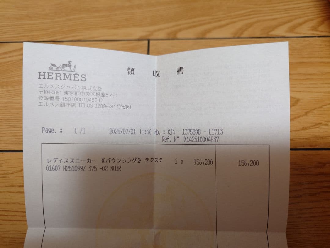 しい　HERMES　エルメス　スニーカー　バウンシング 37.5