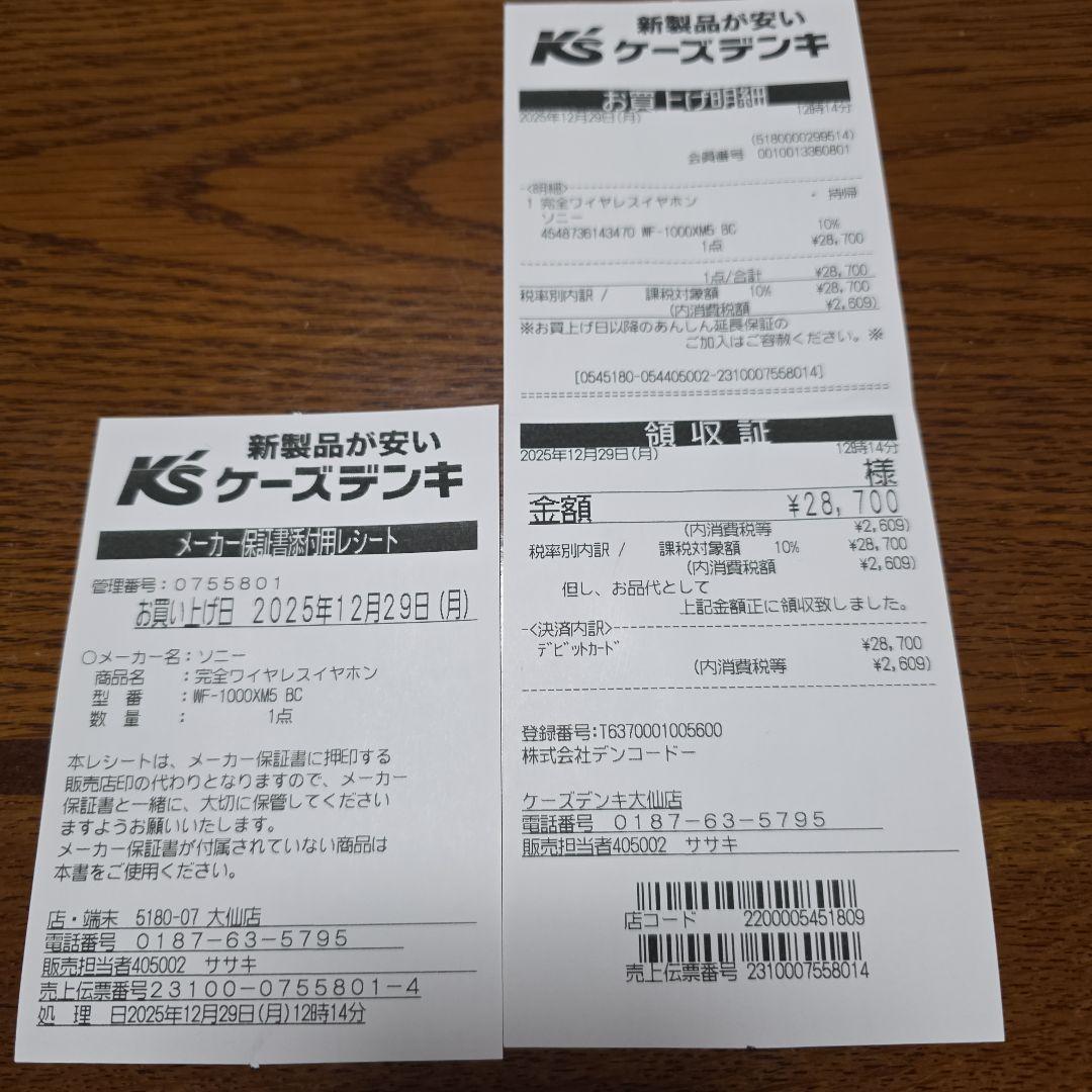 ソニーWF-1000XM 5