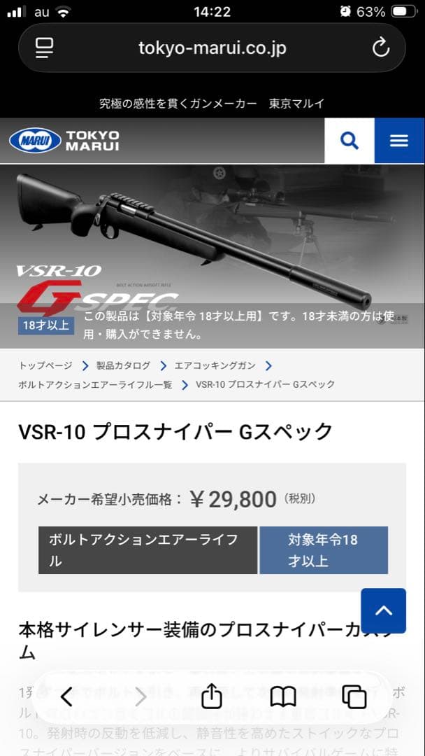 VSR-10 プロスナイパー バージョン　スコープ、バイポッド、ライフルケース