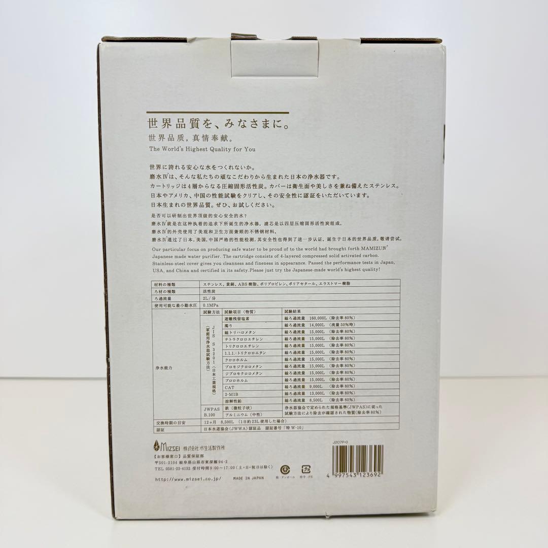 【未使用】水生活製作所 磨水Ⅳ 家庭用浄水器 GOLD カウンター据置きタイプ