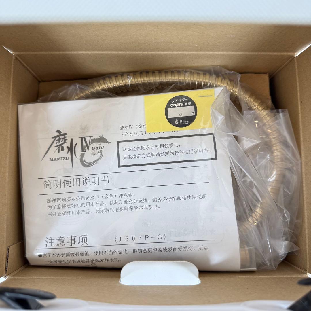 【未使用】水生活製作所 磨水Ⅳ 家庭用浄水器 GOLD カウンター据置きタイプ