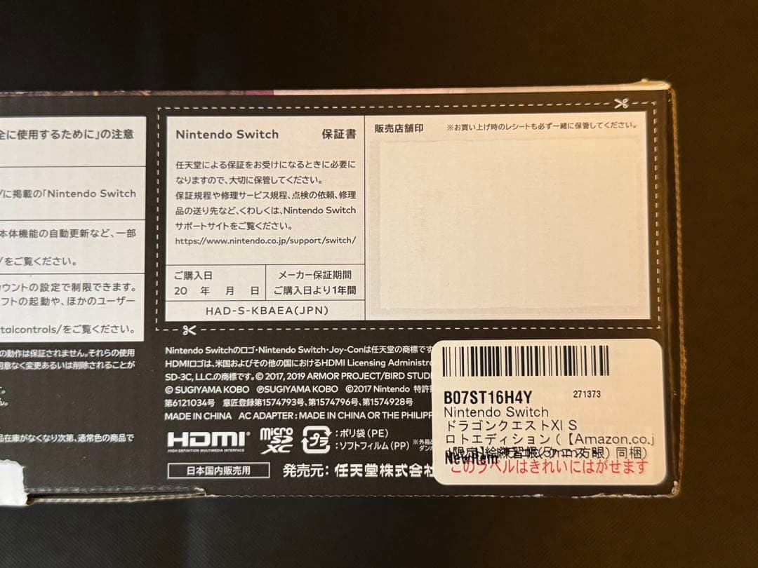 N*A様 Nintendo Switch ドラゴンクエストⅪ ロトエディション