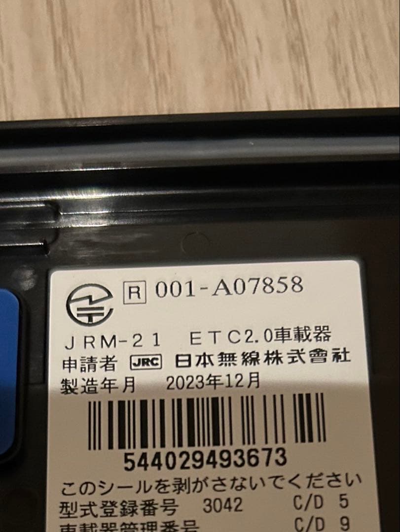 JRM-21 二輪車用 ETC2.0 車載器 アンテナ分離型