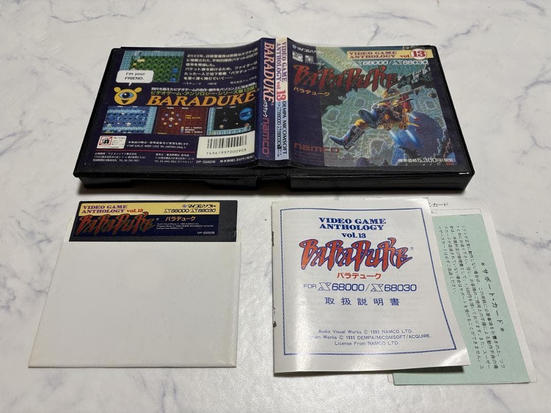 【X68000】バラデューク【BARADUKE】