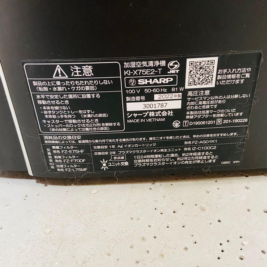 未使用⭐️SHARPシャープ 加湿空気清浄機 KI-X75E2 34畳