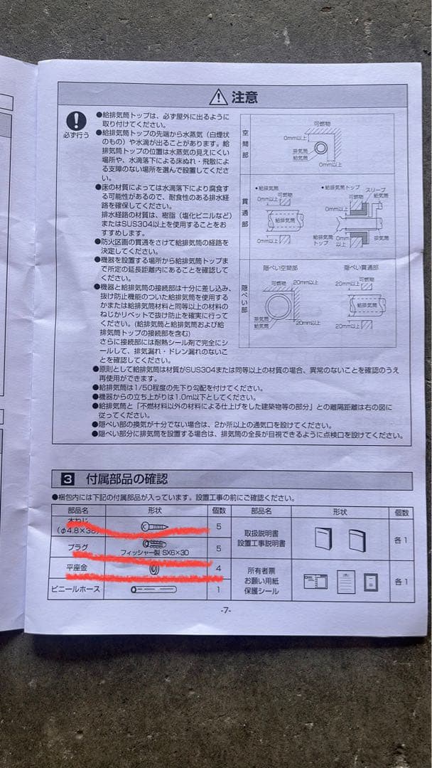 新品未使用！パロマ　ガス給湯器 PH-20SXTU