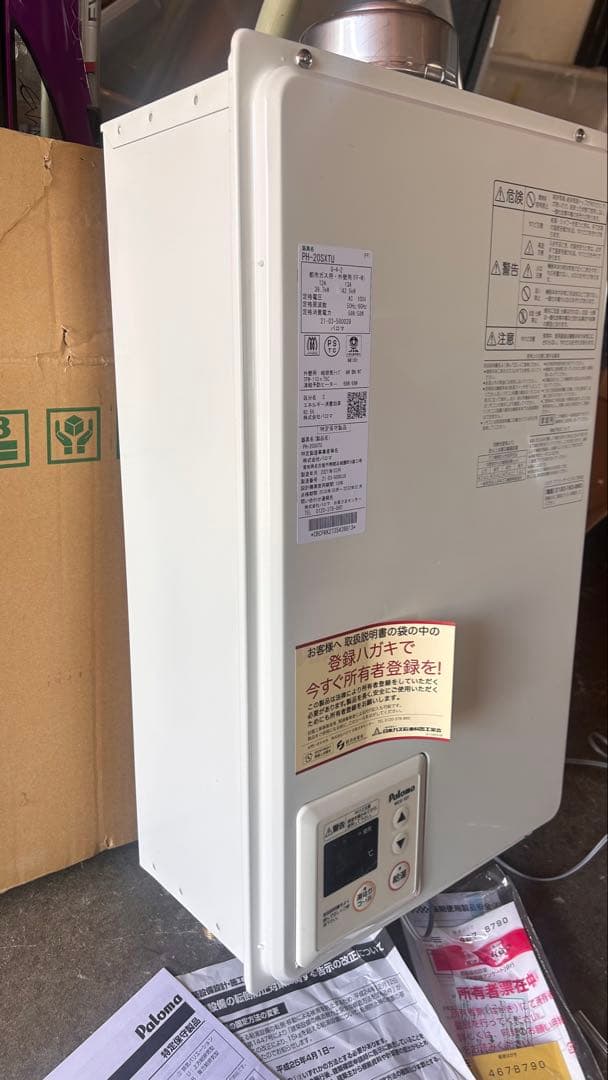 新品未使用！パロマ　ガス給湯器 PH-20SXTU