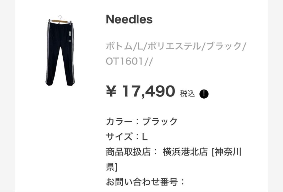 Needles トラックパンツ　OT1601