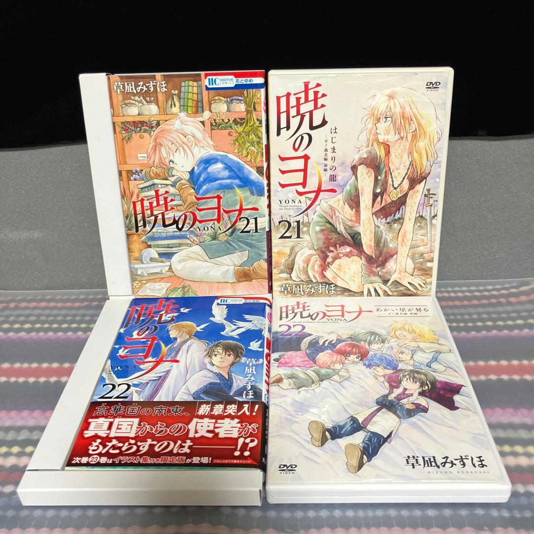 暁のヨナ 限定版 特装版 ファンブック セット 草凪みずほ