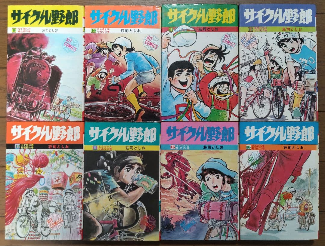 サイクル野郎（全37巻）　※初版多数