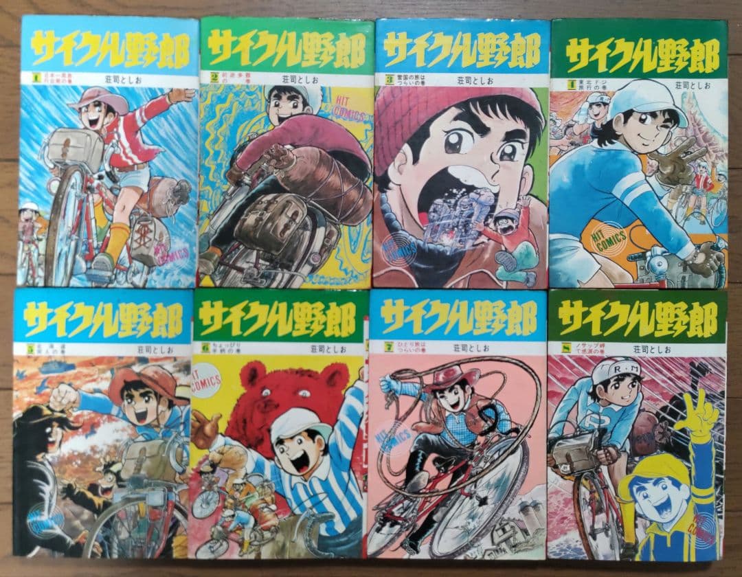 サイクル野郎（全37巻）　※初版多数