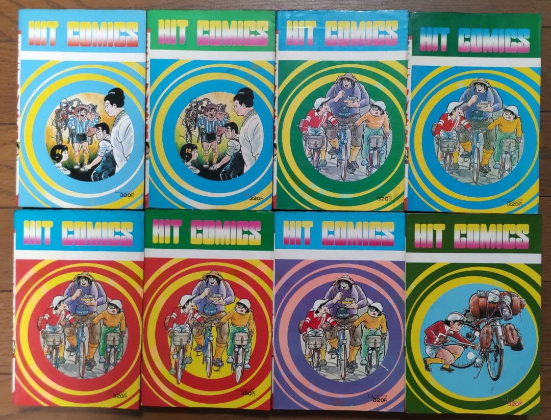 サイクル野郎（全37巻）　※初版多数