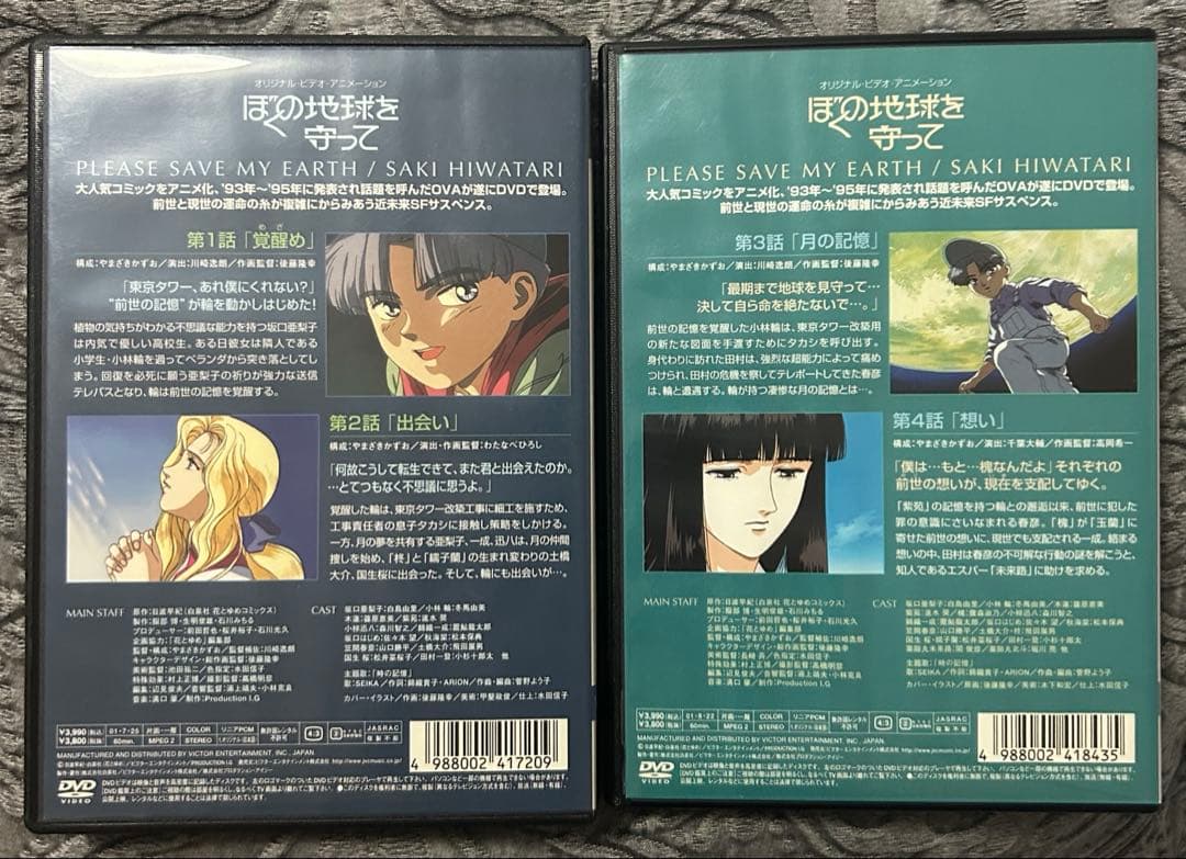 ぼくの地球を守って　DVD 全巻セット 日渡早紀　後藤隆幸