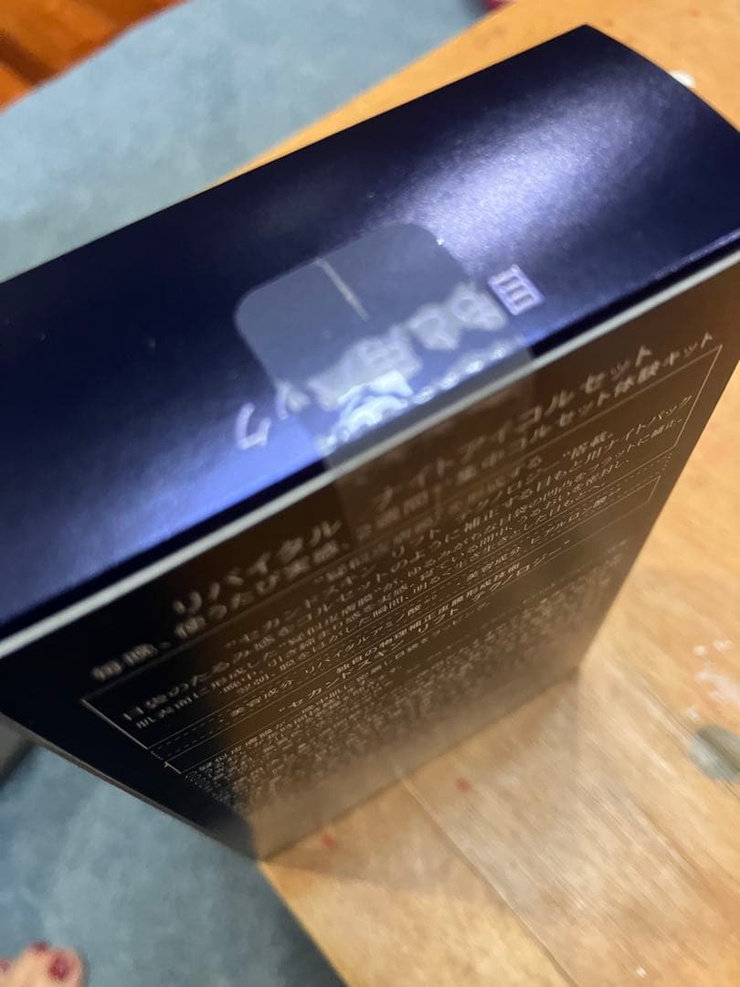 リバイタル　ナイトアイコルセット　新品未開封