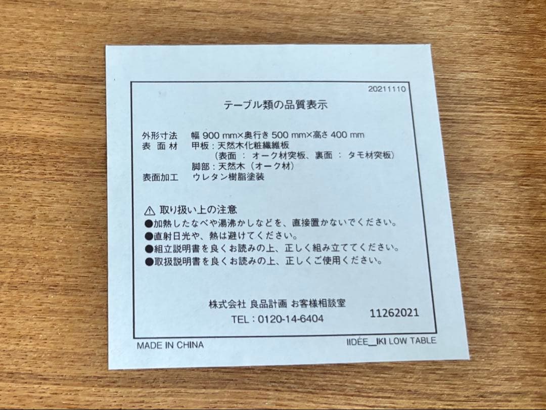 IDEE イキ ローテーブル イデー 無印良品