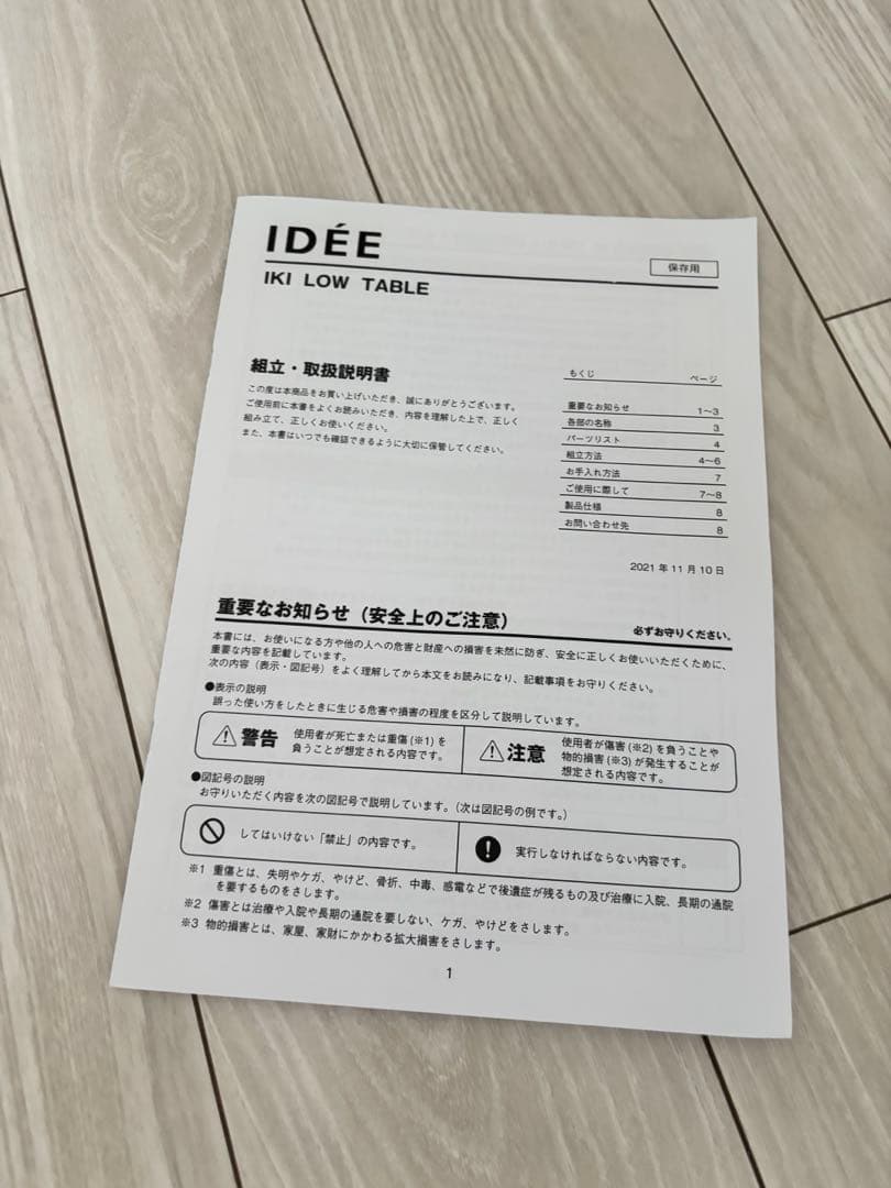 IDEE イキ ローテーブル イデー 無印良品