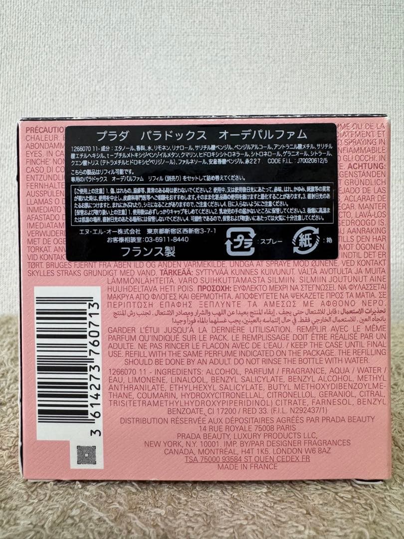 【未使用に近い】プラダ パラドックス オーデパルファム 30ml