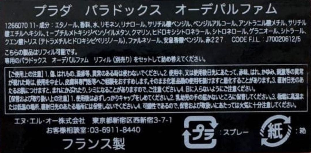 【未使用に近い】プラダ パラドックス オーデパルファム 30ml