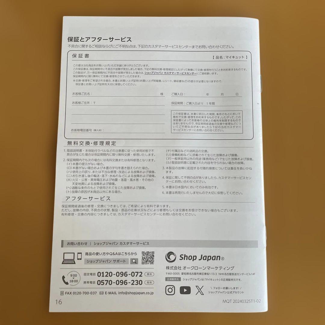 美品⭕️ショップジャパン⭕️マイキュット⭕️人気のパールホワイト 匿名配送料込み