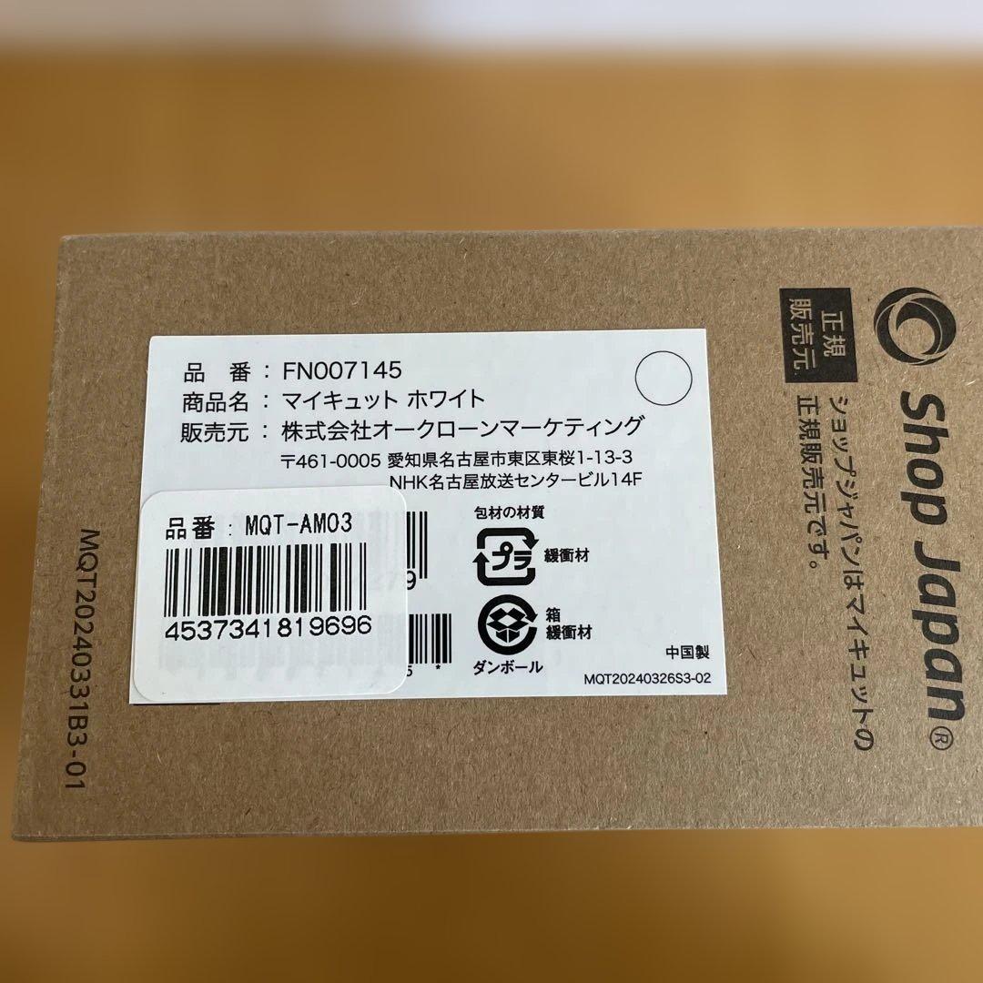 美品⭕️ショップジャパン⭕️マイキュット⭕️人気のパールホワイト 匿名配送料込み