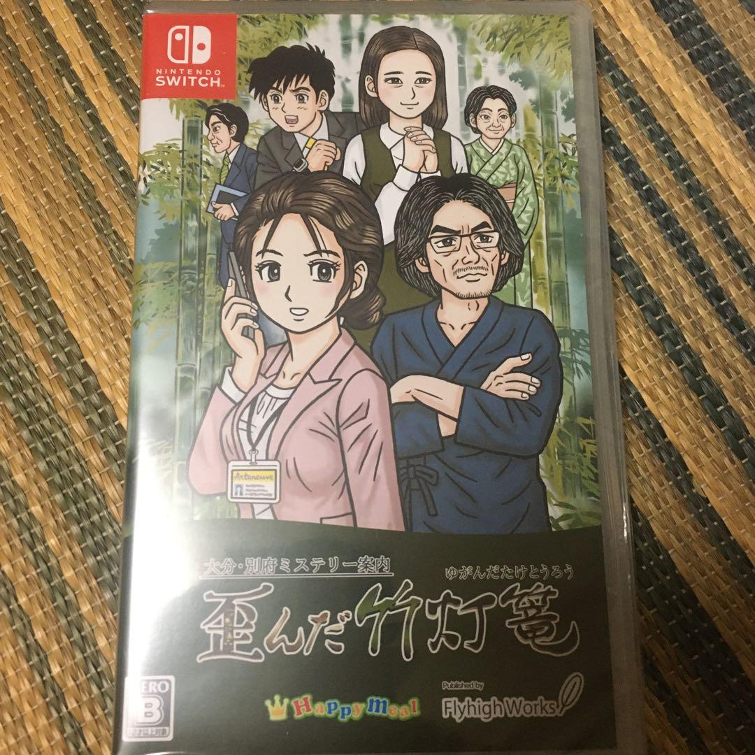 大分・別府ミステリー案内 歪んだ竹灯篭