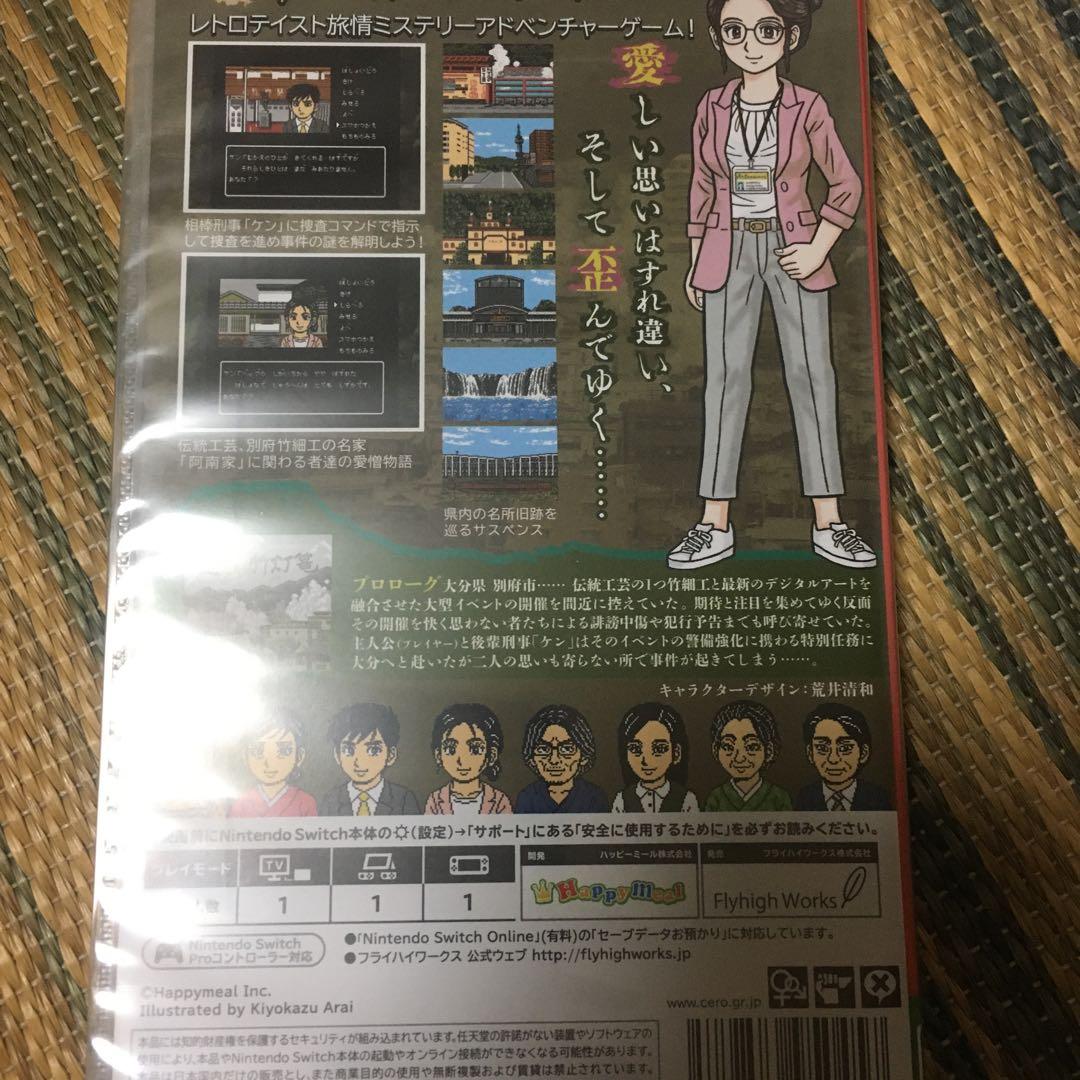 大分・別府ミステリー案内 歪んだ竹灯篭