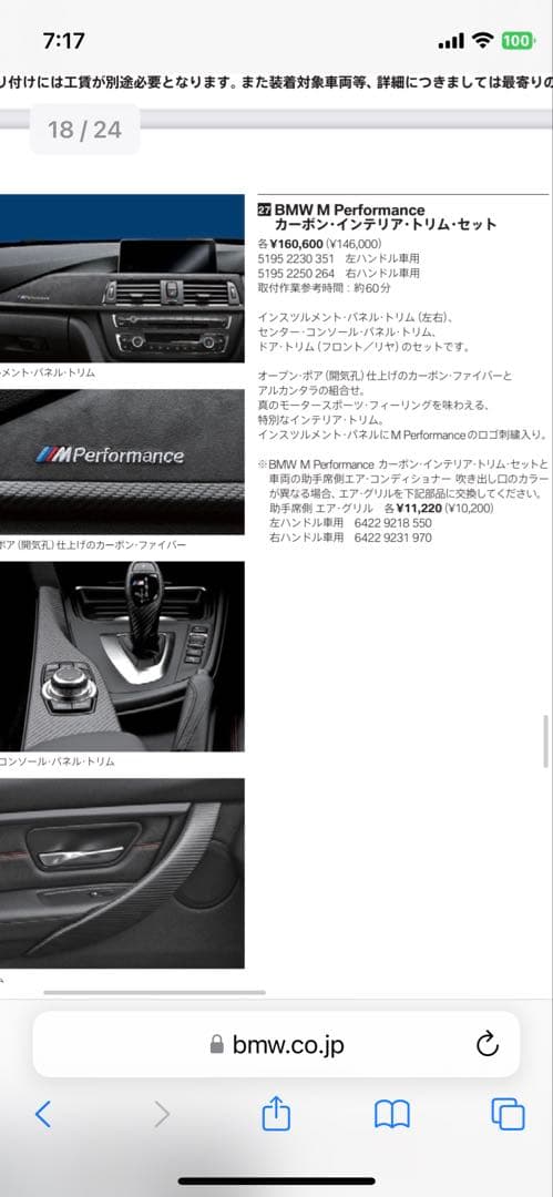 BMW3シリーズ Mパフォーマンス カーボンインテリアトリムセット